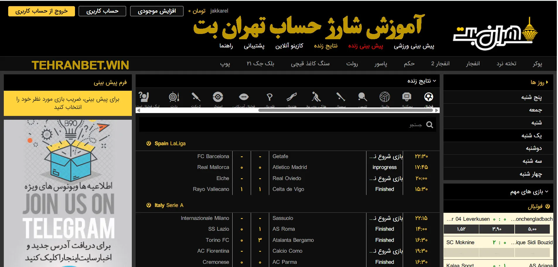 آموزش شارژ حساب تهران بت