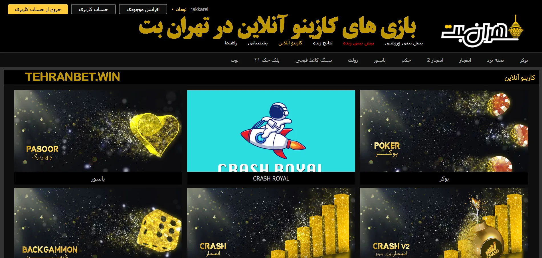 بازی های کازینو آنلاین در تهران بت