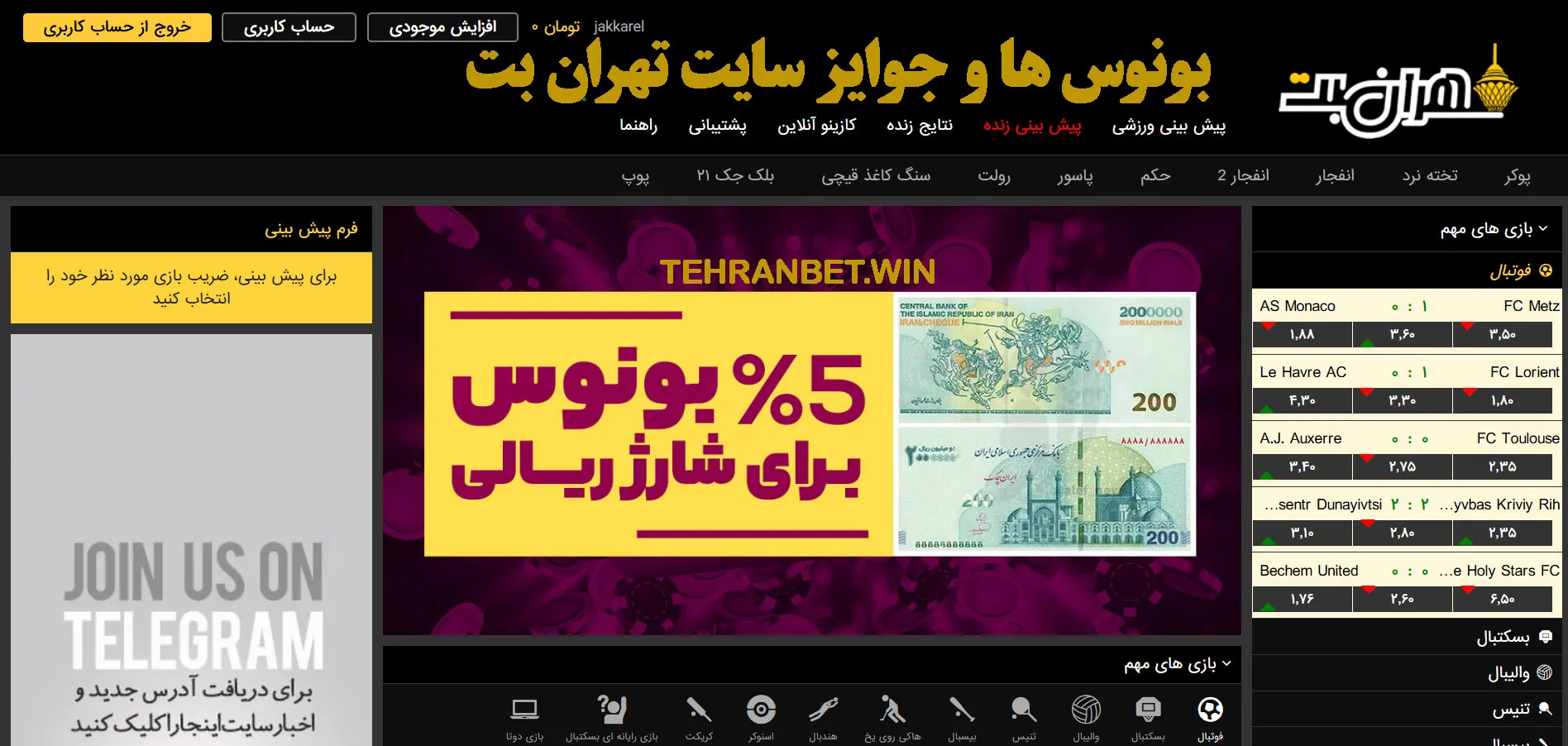 بونوس‌ ها و جوایز سایت تهران بت