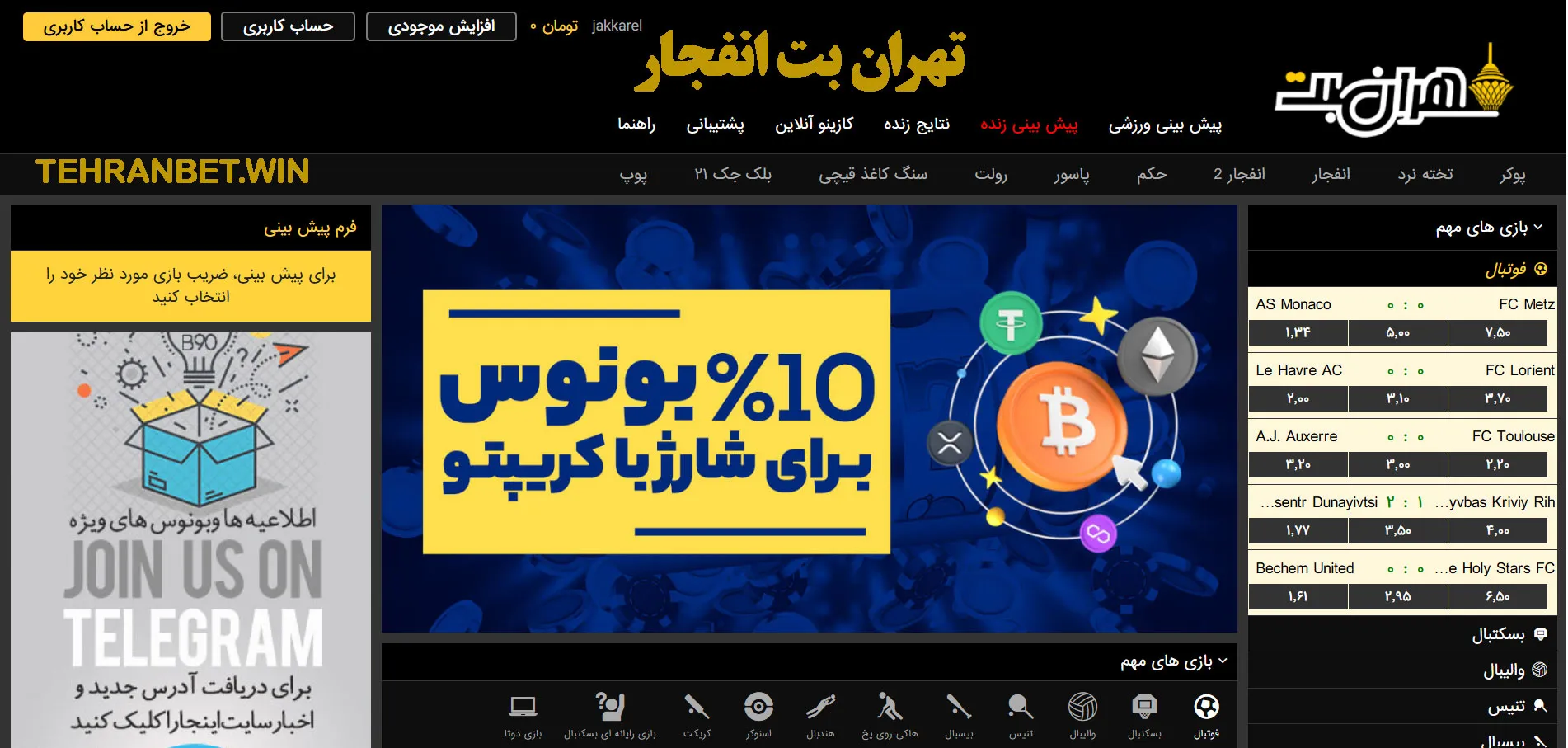 تهران بت انفجار