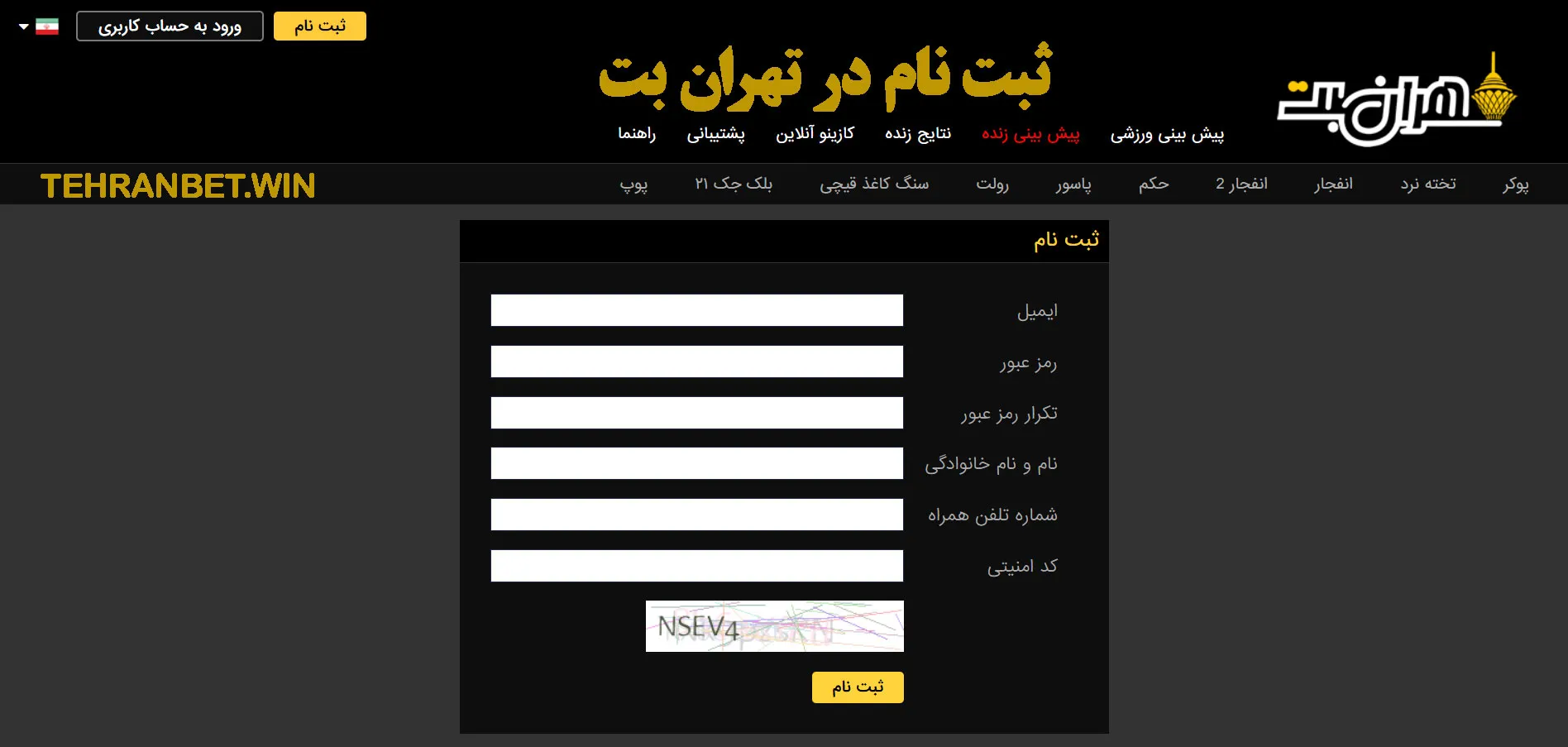 ثبت‌ نام در تهران بت